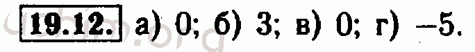 Номер 19.12 - Решебник по алгебре 7 класс Мордкович