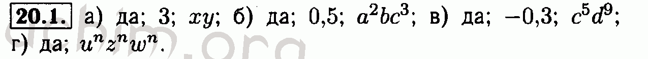 Номер 20.1 - Решебник по алгебре 7 класс Мордкович