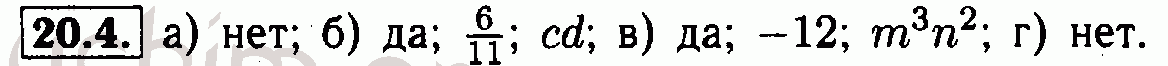 Номер 20.4 - Решебник по алгебре 7 класс Мордкович