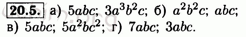Номер 20.5 - Решебник по алгебре 7 класс Мордкович