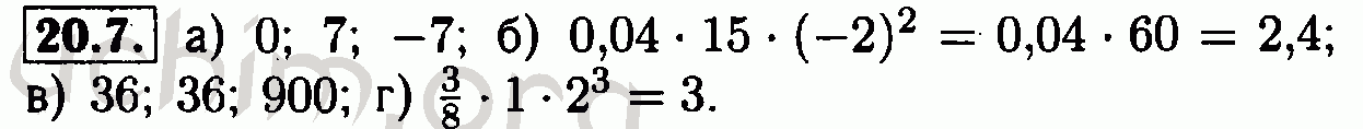 Номер 20.7 - Решебник по алгебре 7 класс Мордкович