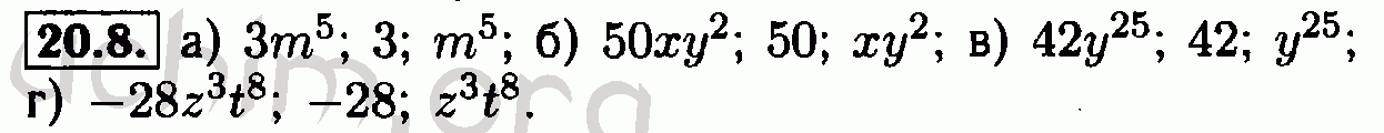 Номер 20.8 - Решебник по алгебре 7 класс Мордкович