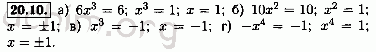 Номер 20.10 - Решебник по алгебре 7 класс Мордкович