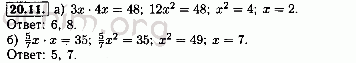 Номер 20.11 - Решебник по алгебре 7 класс Мордкович