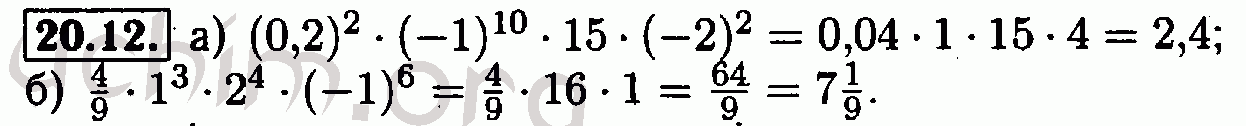 Номер 20.12 - Решебник по алгебре 7 класс Мордкович