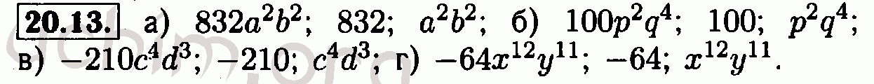 Номер 20.13 - Решебник по алгебре 7 класс Мордкович