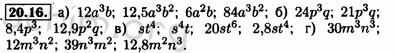 Номер 20.16 - Решебник по алгебре 7 класс Мордкович