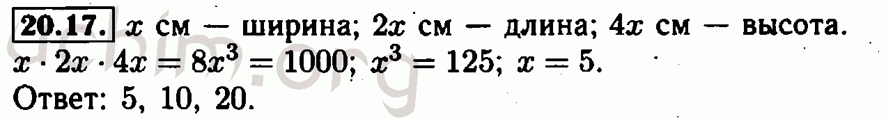 Номер 20.17 - Решебник по алгебре 7 класс Мордкович