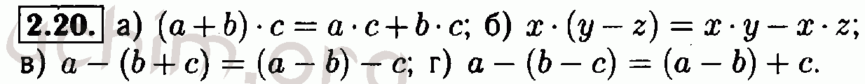 Номер 2.20 - Решебник по алгебре 7 класс Мордкович