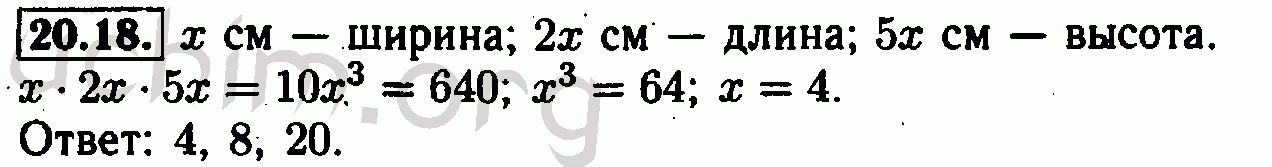 Номер 20.18 - Решебник по алгебре 7 класс Мордкович