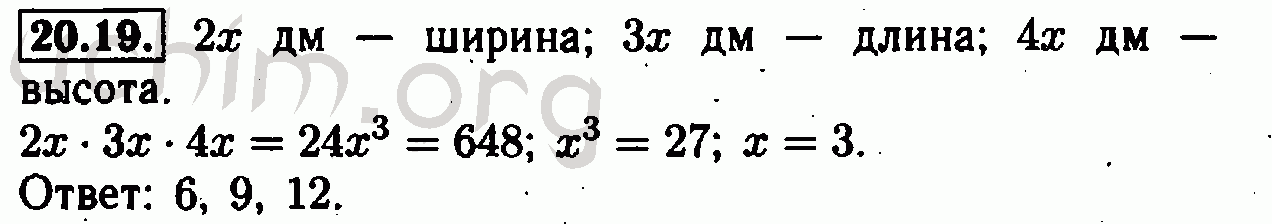 Номер 20.19 - Решебник по алгебре 7 класс Мордкович