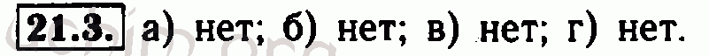 Номер 21.3 - Решебник по алгебре 7 класс Мордкович