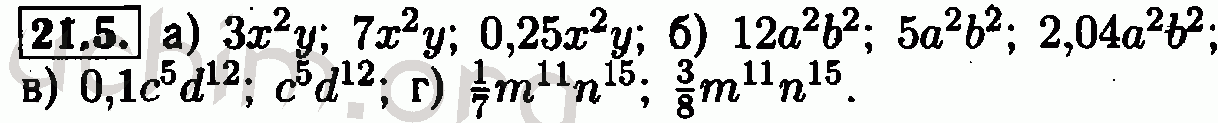 Номер 21.5 - Решебник по алгебре 7 класс Мордкович