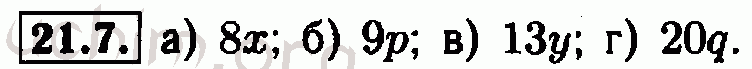 Номер 21.7 - Решебник по алгебре 7 класс Мордкович