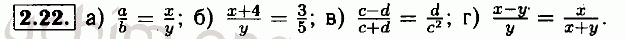 Номер 2.22 - Решебник по алгебре 7 класс Мордкович