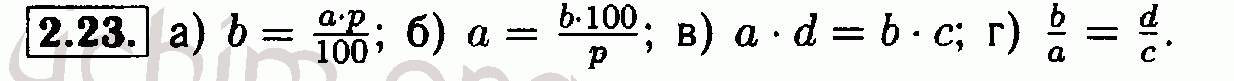 Номер 2.23 - Решебник по алгебре 7 класс Мордкович
