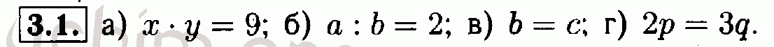 Номер 3.1 - Решебник по алгебре 7 класс Мордкович