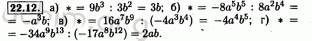 Номер 22.12 - Решебник по алгебре 7 класс Мордкович