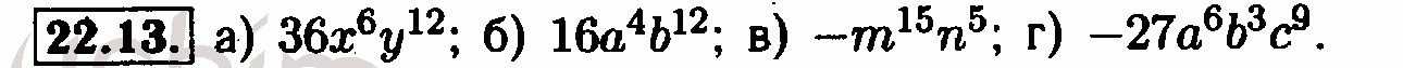 Номер 22.13 - Решебник по алгебре 7 класс Мордкович