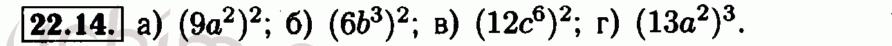 Номер 22.14 - Решебник по алгебре 7 класс Мордкович