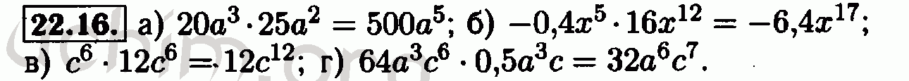 Номер 22.16 - Решебник по алгебре 7 класс Мордкович