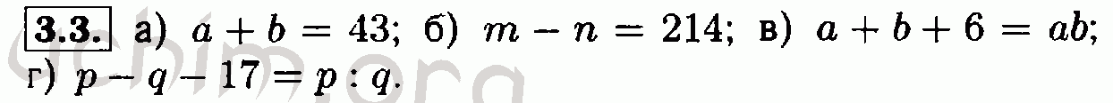 Номер 3.3 - Решебник по алгебре 7 класс Мордкович