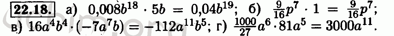 Номер 22.18 - Решебник по алгебре 7 класс Мордкович