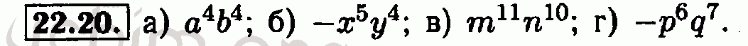 Номер 22.20 - Решебник по алгебре 7 класс Мордкович