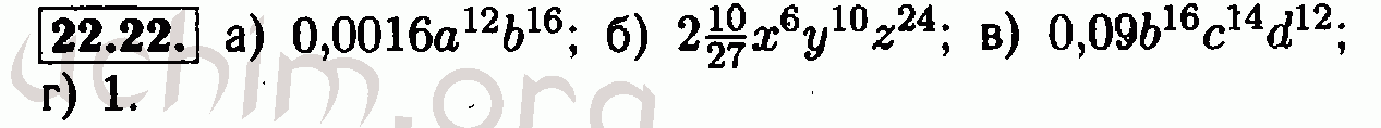 Номер 22.22 - Решебник по алгебре 7 класс Мордкович