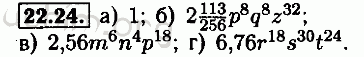 Номер 22.24 - Решебник по алгебре 7 класс Мордкович
