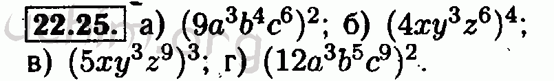 Номер 22.25 - Решебник по алгебре 7 класс Мордкович