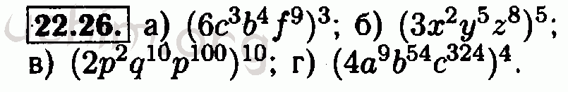 Номер 22.26 - Решебник по алгебре 7 класс Мордкович