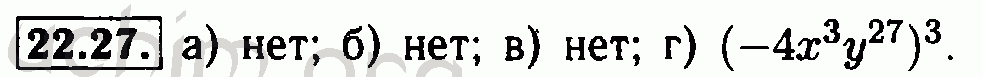 Номер 22.27 - Решебник по алгебре 7 класс Мордкович