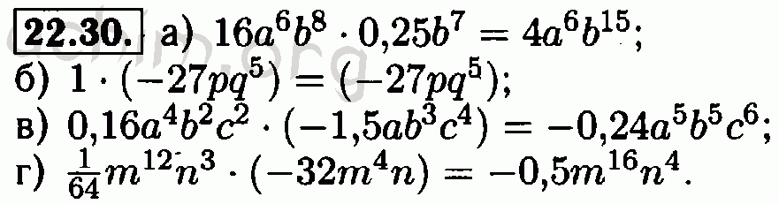 Номер 22.30 - Решебник по алгебре 7 класс Мордкович