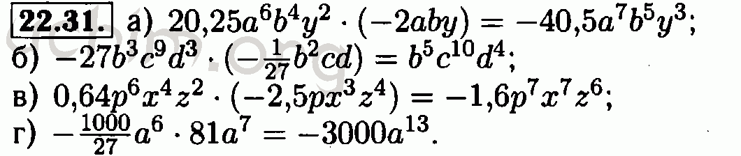 Номер 22.31 - Решебник по алгебре 7 класс Мордкович