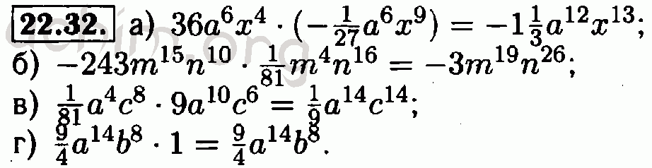 Номер 22.32 - Решебник по алгебре 7 класс Мордкович