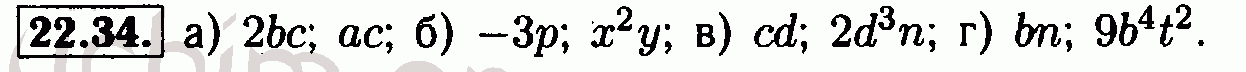 Номер 22.34 - Решебник по алгебре 7 класс Мордкович