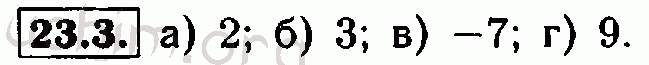 Номер 23.3 - Решебник по алгебре 7 класс Мордкович