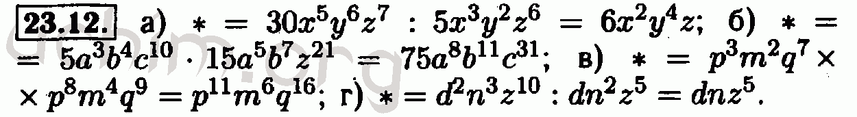 Номер 23.12 - Решебник по алгебре 7 класс Мордкович