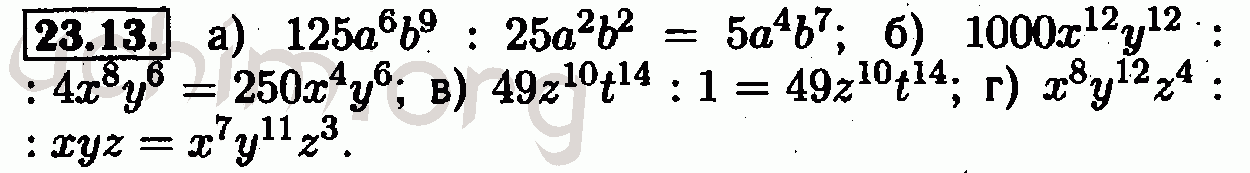Номер 23.13 - Решебник по алгебре 7 класс Мордкович