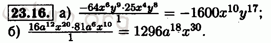 Номер 23.16 - Решебник по алгебре 7 класс Мордкович