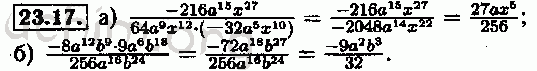 Номер 23.17 - Решебник по алгебре 7 класс Мордкович