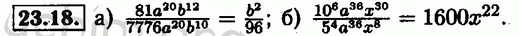 Номер 23.18 - Решебник по алгебре 7 класс Мордкович