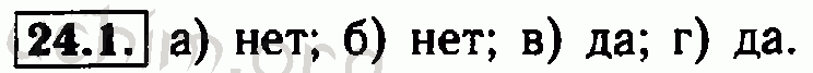 Номер 24.1 - Решебник по алгебре 7 класс Мордкович