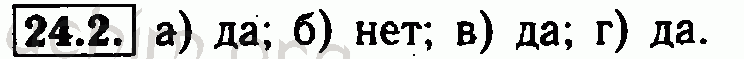 Номер 24.2 - Решебник по алгебре 7 класс Мордкович
