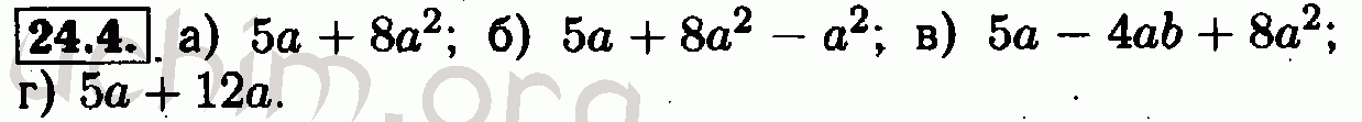 Номер 24.4 - Решебник по алгебре 7 класс Мордкович