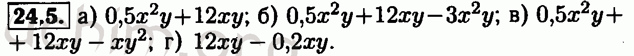 Номер 24.5 - Решебник по алгебре 7 класс Мордкович