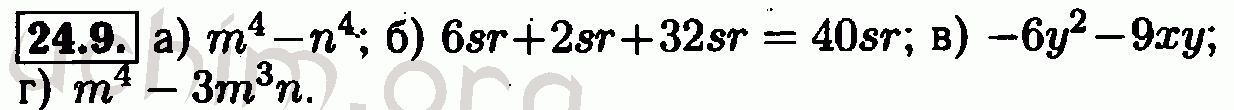 Номер 24.9 - Решебник по алгебре 7 класс Мордкович
