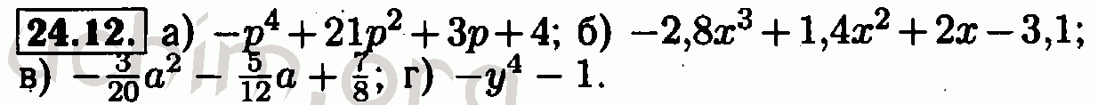 Номер 24.12 - Решебник по алгебре 7 класс Мордкович