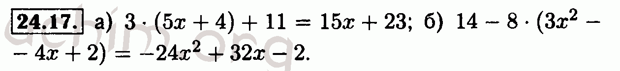 Номер 24.17 - Решебник по алгебре 7 класс Мордкович